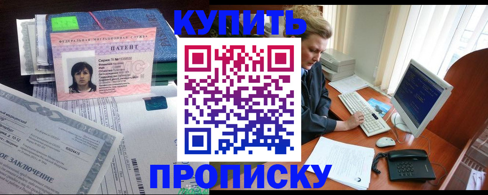 прописка регистрация в Называевске