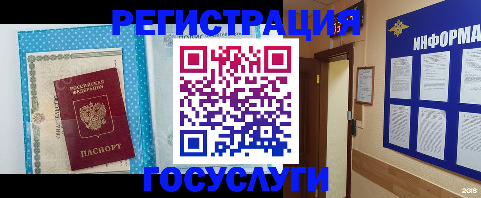 временная регистрация для всех в Называевске