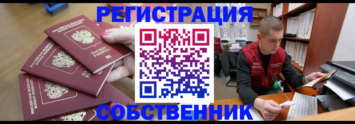 где прописаться в Называевске