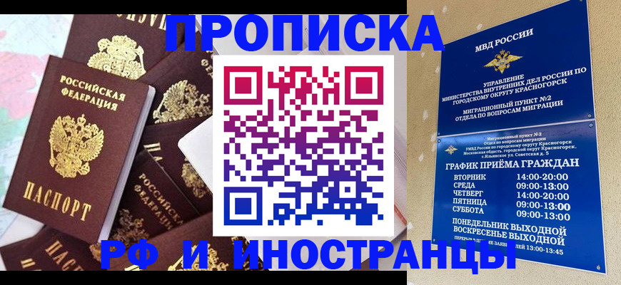 временная регистрация купить в Называевске
